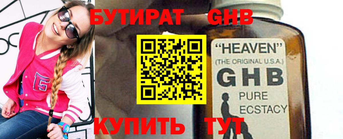 БУТИРАТ  Вход с VPN  Октябрьский  Бутират вода 