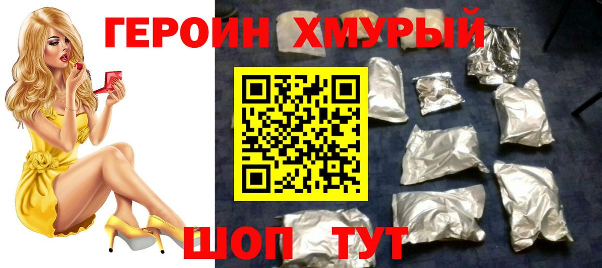 Героин герыч Октябрьский