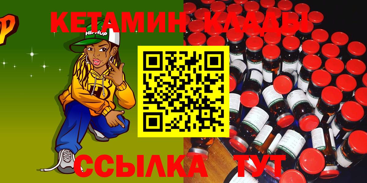 Октябрьский  Кетамин VHQ  Вход с VPN 